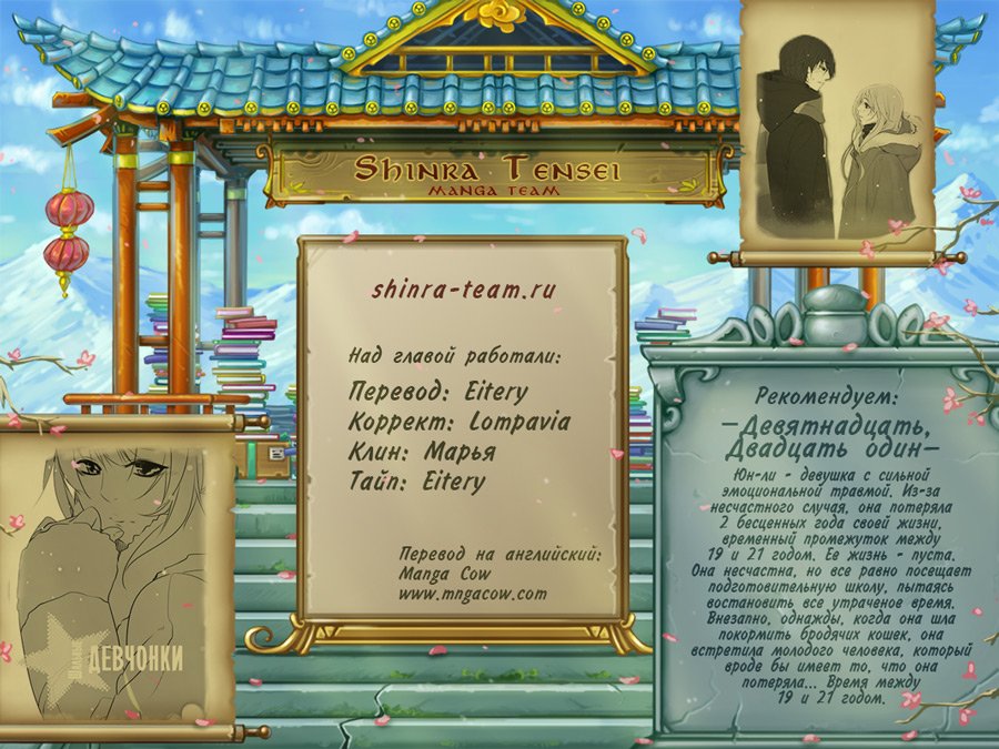 Манга Шальные девчонки - Глава 118 Страница 6