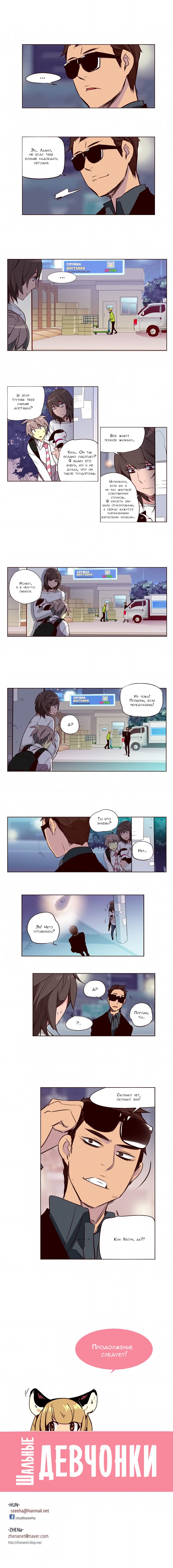 Манга Шальные девчонки - Глава 118 Страница 5