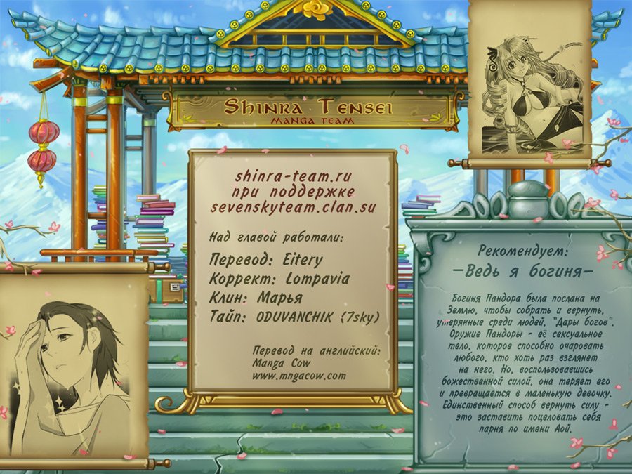 Манга Шальные девчонки - Глава 117 Страница 6