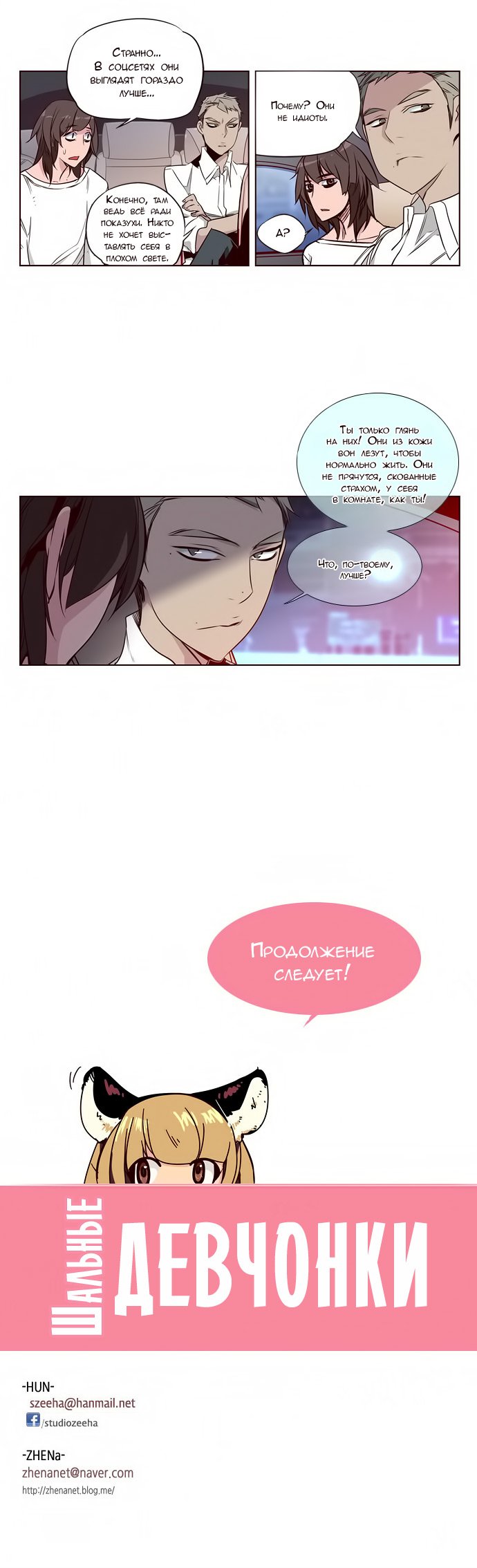 Манга Шальные девчонки - Глава 117 Страница 5