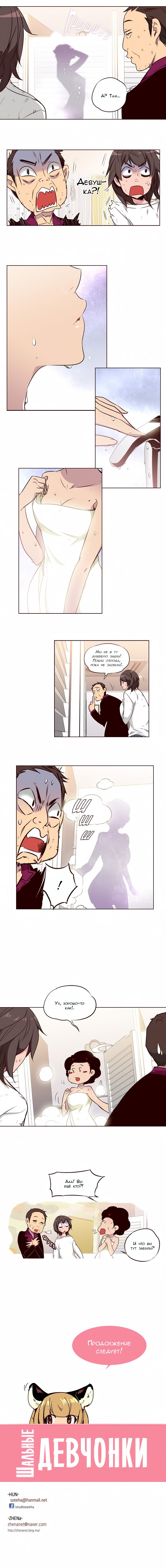 Манга Шальные девчонки - Глава 116 Страница 5