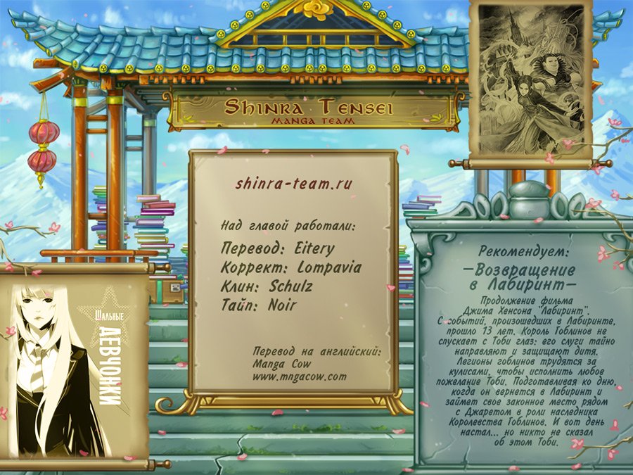 Манга Шальные девчонки - Глава 115 Страница 6