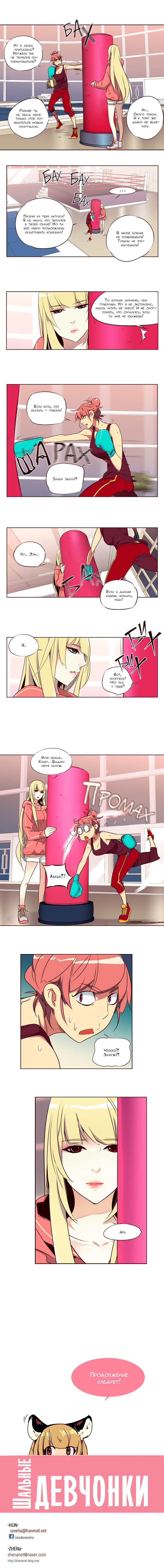 Манга Шальные девчонки - Глава 115 Страница 5