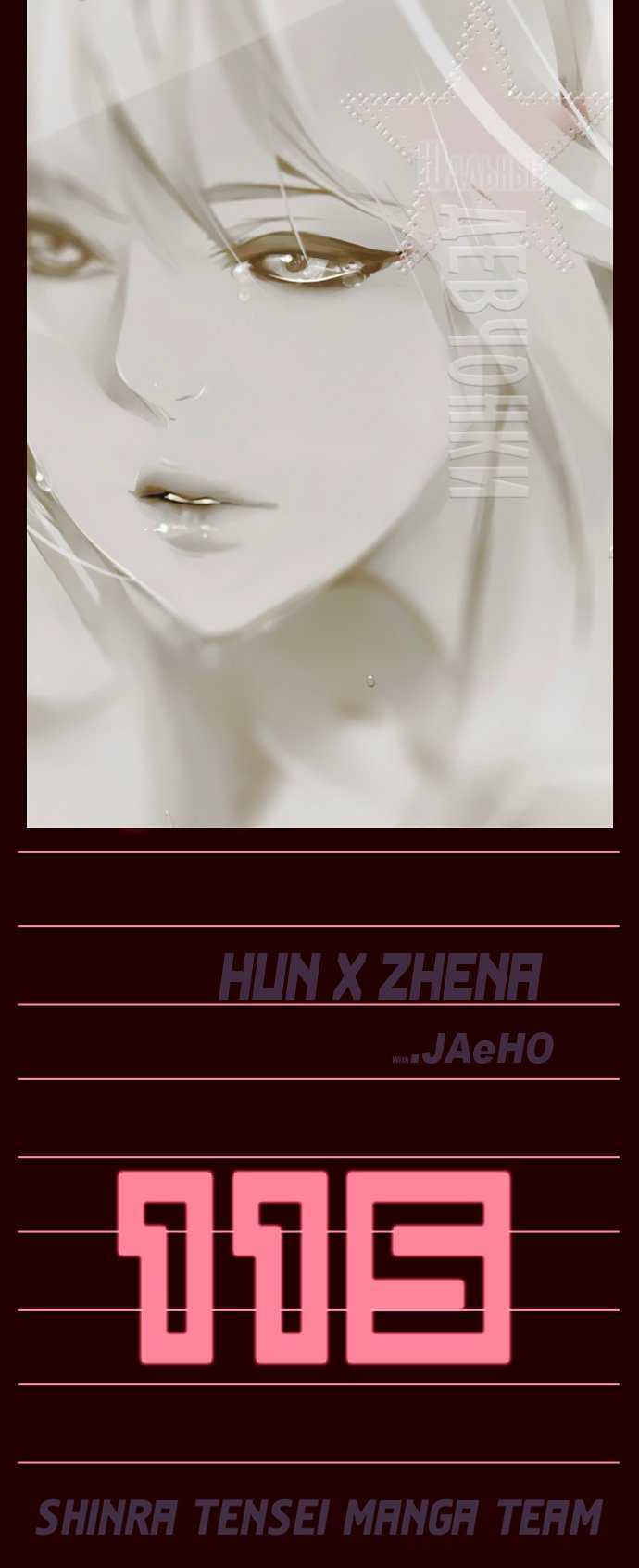 Манга Шальные девчонки - Глава 115 Страница 1