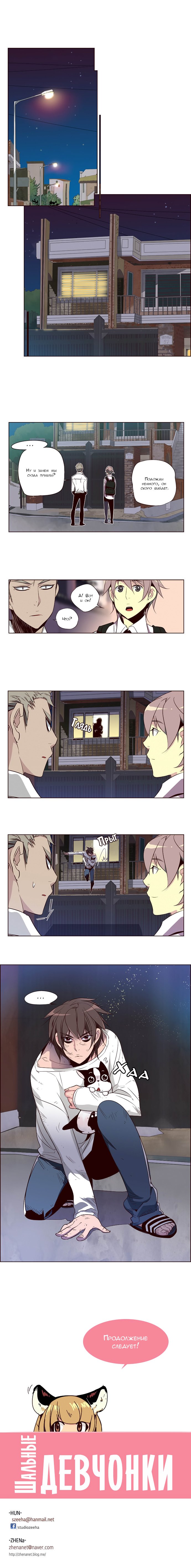 Манга Шальные девчонки - Глава 114 Страница 5