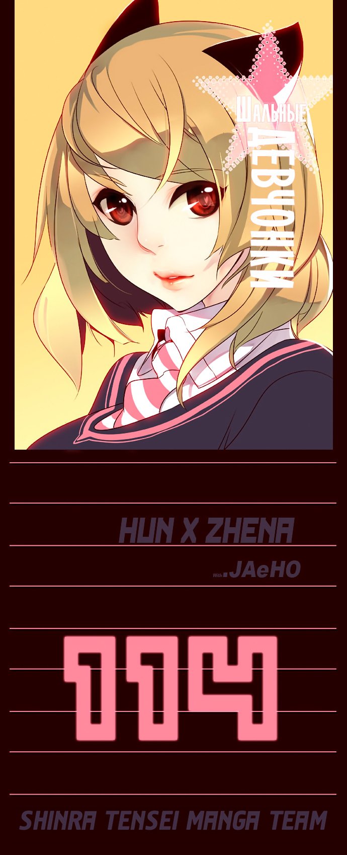 Манга Шальные девчонки - Глава 114 Страница 1