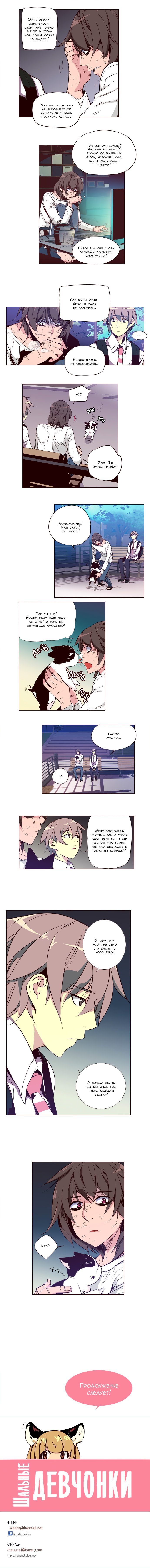 Манга Шальные девчонки - Глава 113 Страница 5
