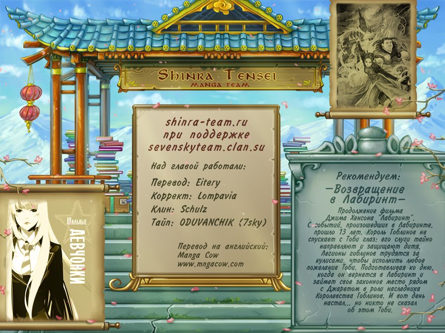 Манга Шальные девчонки - Глава 113 Страница 6