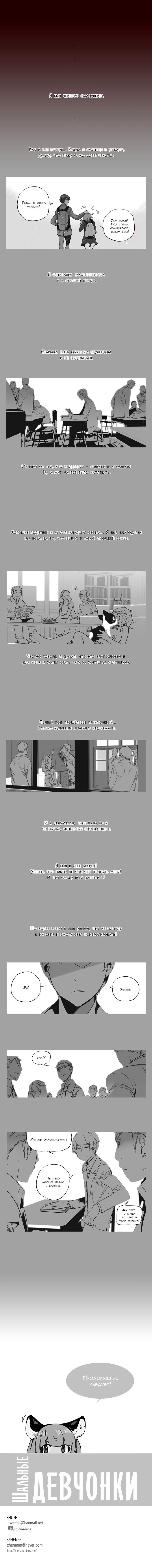 Манга Шальные девчонки - Глава 112 Страница 5