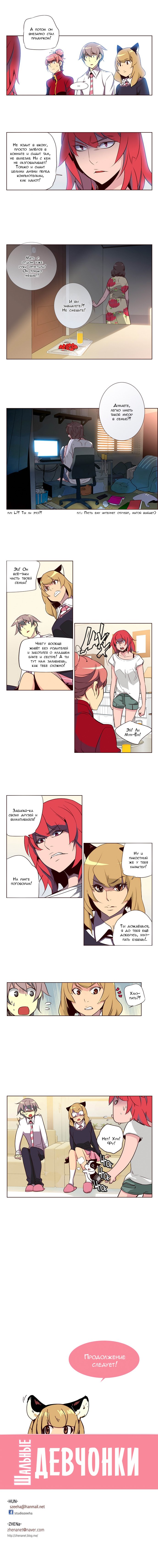 Манга Шальные девчонки - Глава 111 Страница 5