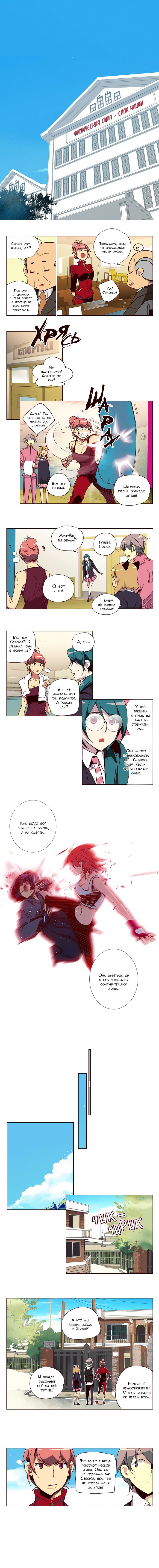 Манга Шальные девчонки - Глава 111 Страница 2