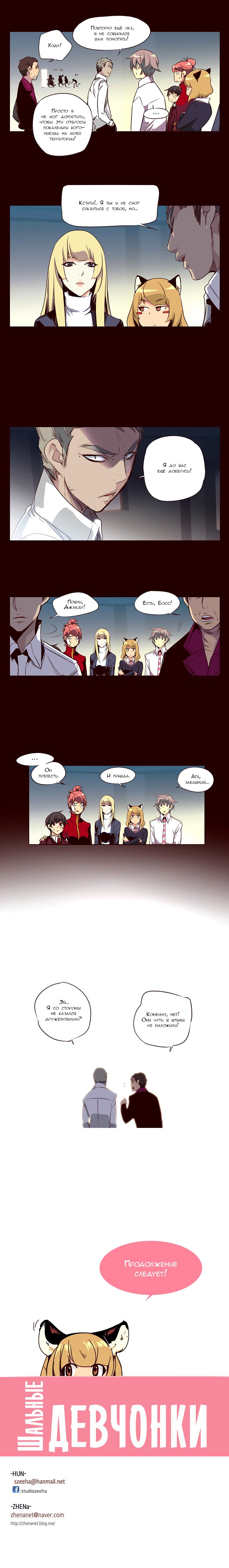 Манга Шальные девчонки - Глава 110 Страница 5