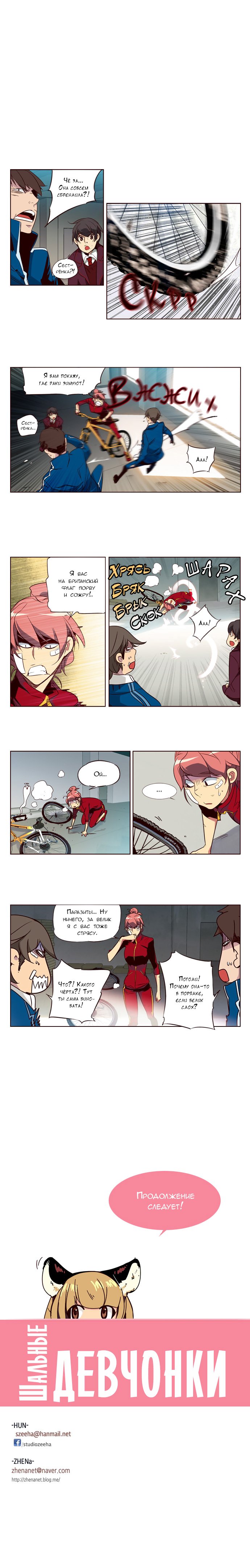 Манга Шальные девчонки - Глава 109 Страница 5