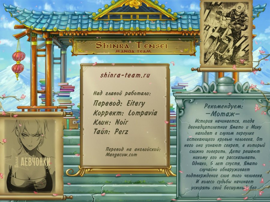 Манга Шальные девчонки - Глава 108 Страница 6