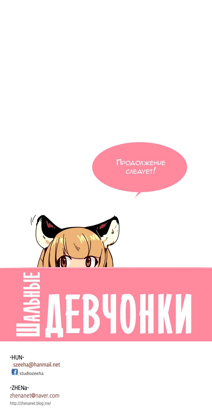 Манга Шальные девчонки - Глава 108 Страница 5