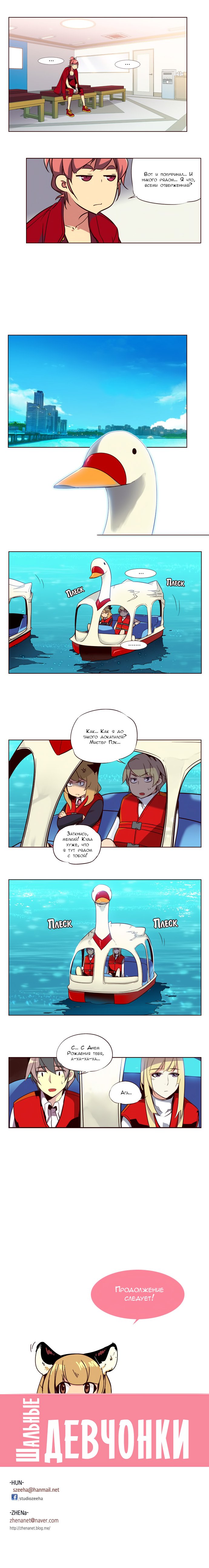 Манга Шальные девчонки - Глава 107 Страница 5