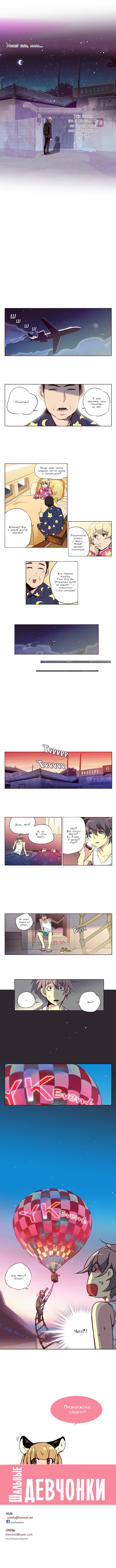 Манга Шальные девчонки - Глава 106 Страница 4