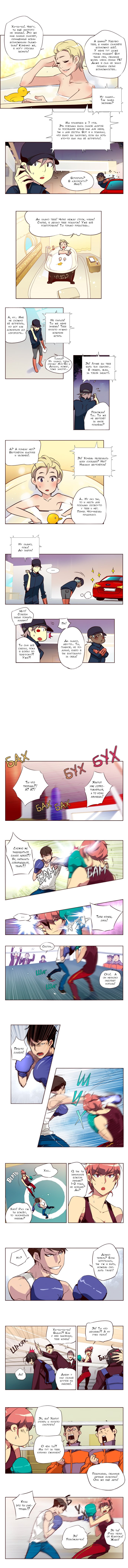 Манга Шальные девчонки - Глава 105 Страница 3