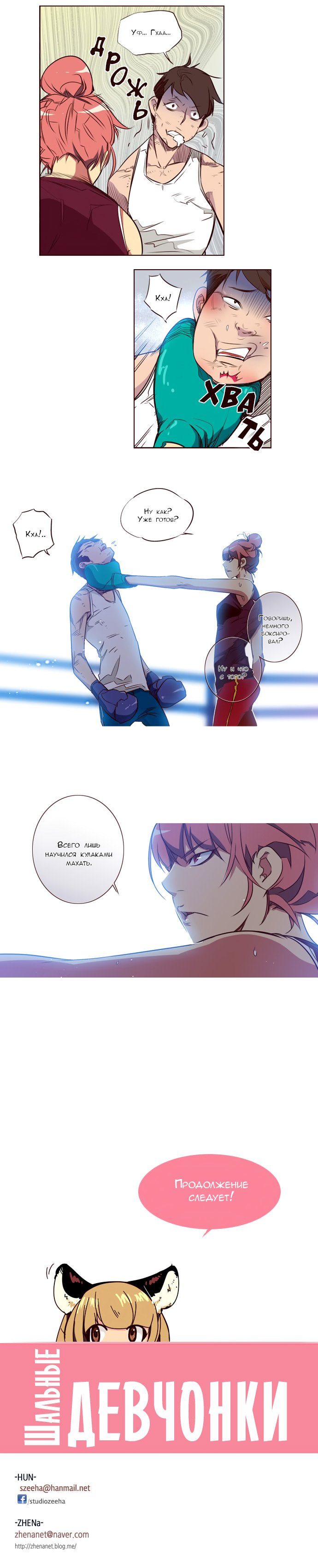 Манга Шальные девчонки - Глава 105 Страница 5
