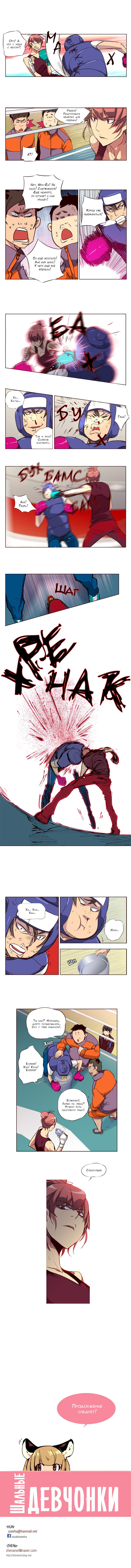 Манга Шальные девчонки - Глава 104 Страница 4