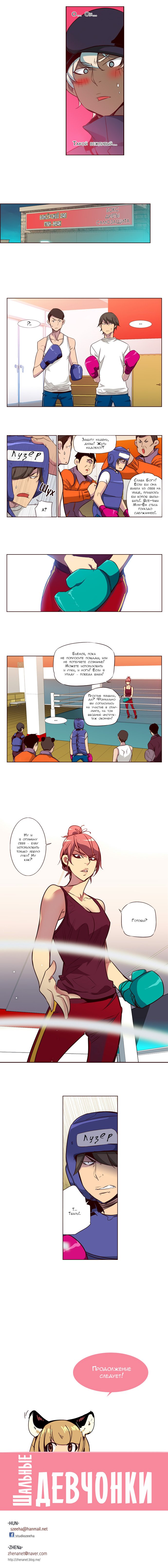 Манга Шальные девчонки - Глава 103 Страница 5
