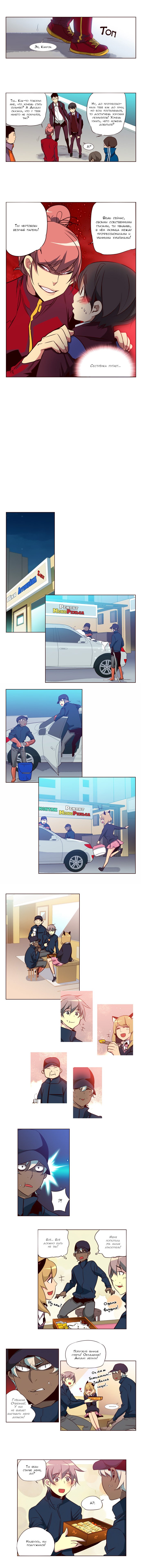 Манга Шальные девчонки - Глава 103 Страница 4