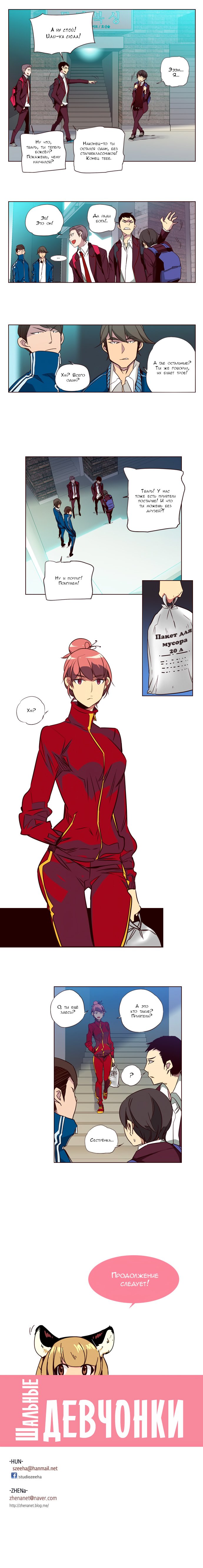 Манга Шальные девчонки - Глава 102 Страница 5