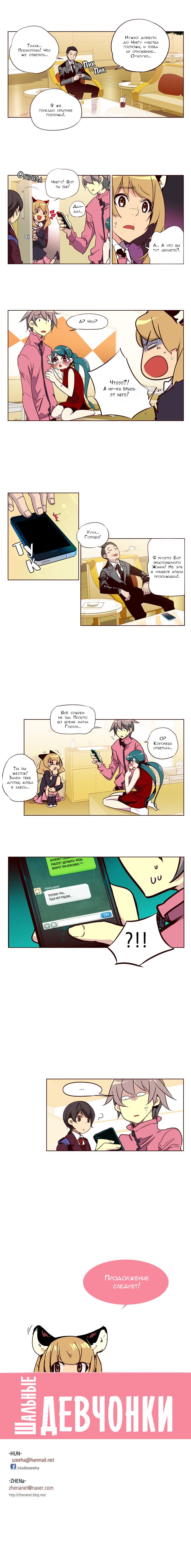 Манга Шальные девчонки - Глава 101 Страница 5