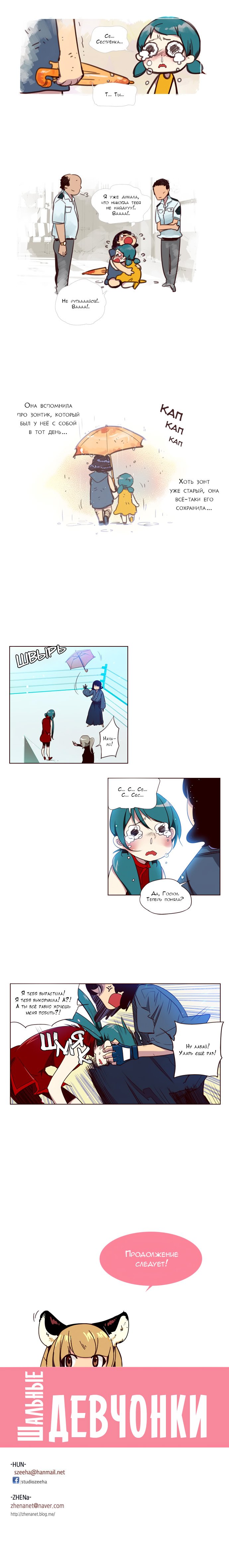Манга Шальные девчонки - Глава 100 Страница 5