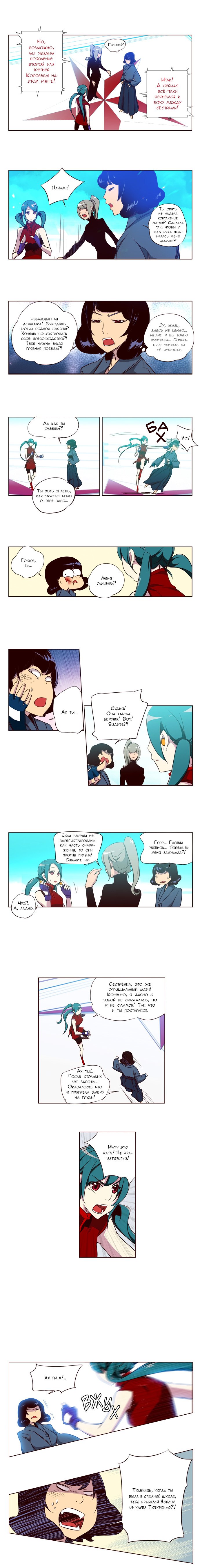 Манга Шальные девчонки - Глава 99 Страница 4