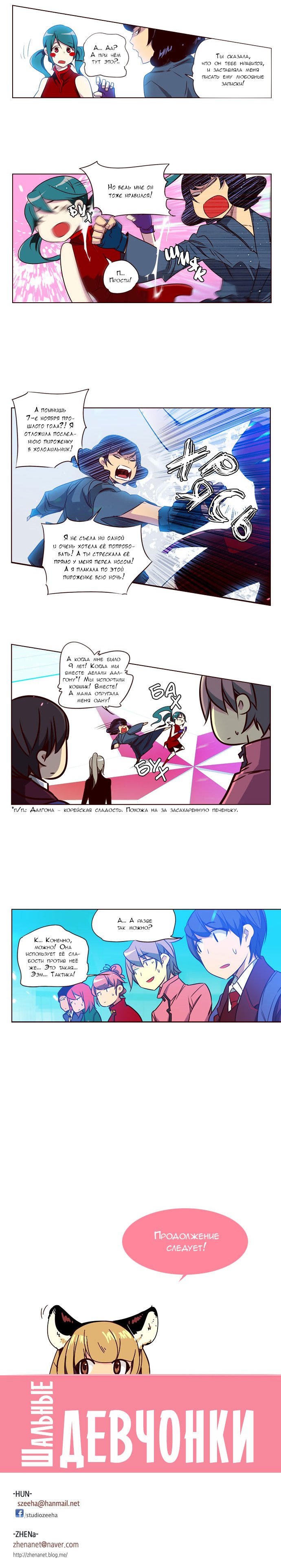 Манга Шальные девчонки - Глава 99 Страница 5