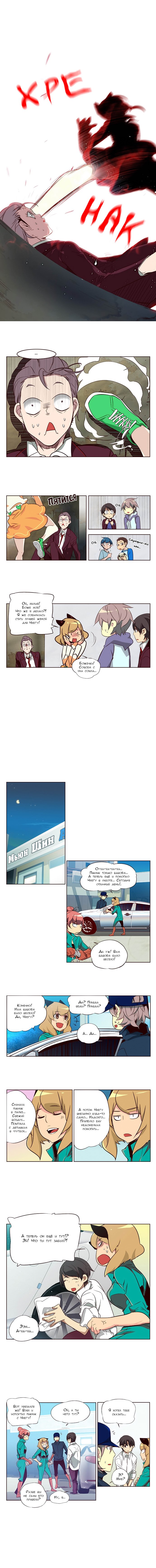 Манга Шальные девчонки - Глава 97 Страница 4