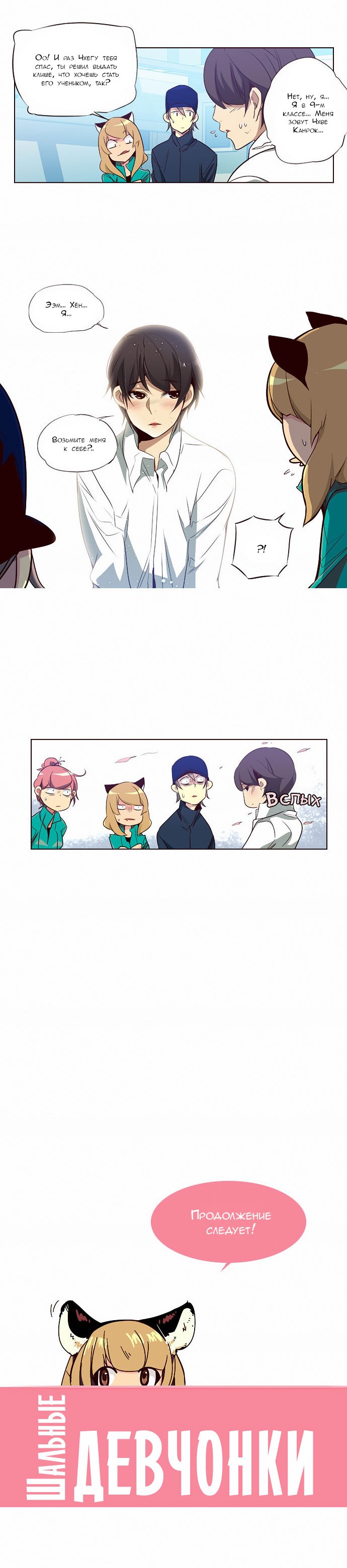 Манга Шальные девчонки - Глава 97 Страница 5