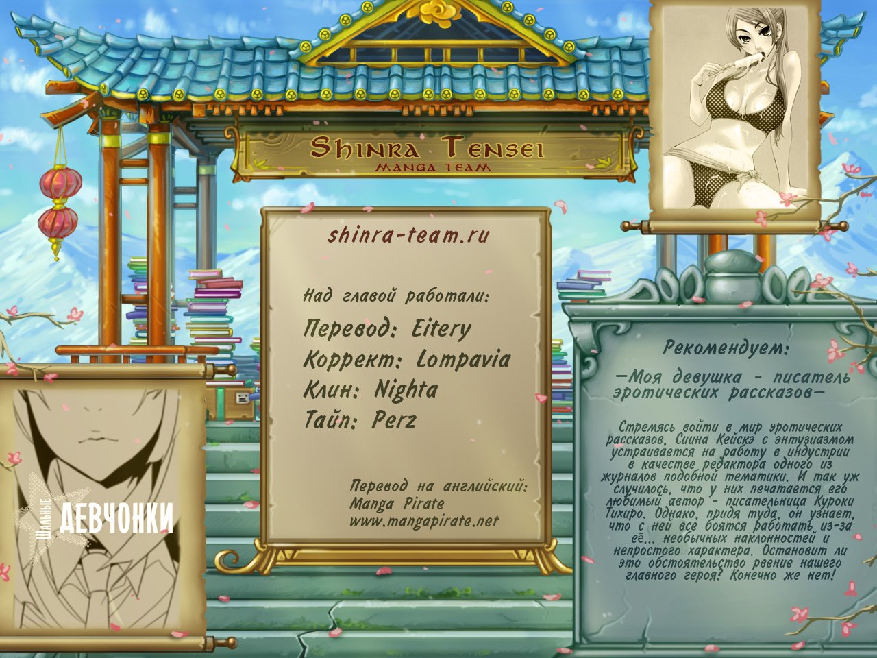 Манга Шальные девчонки - Глава 97 Страница 6