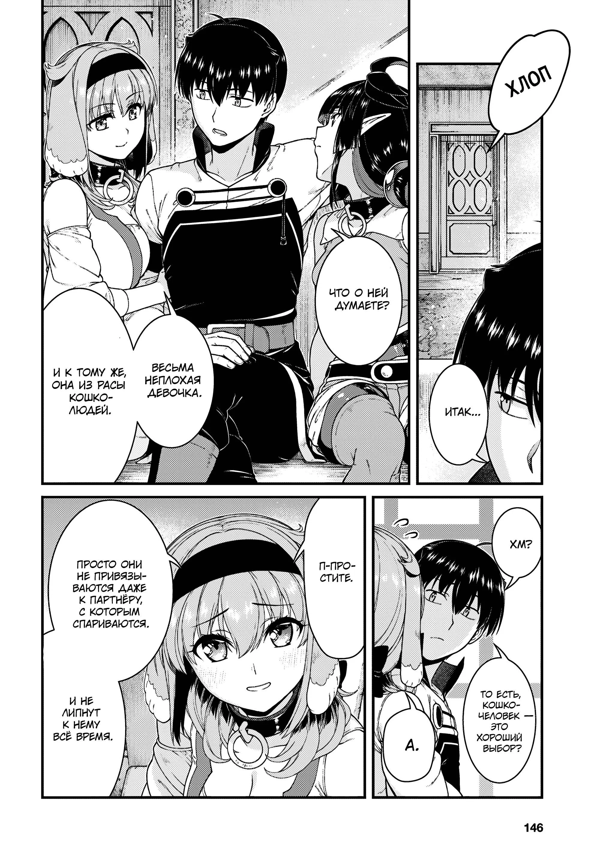 Манга Гарем рабов в лабиринте другого мира - Глава 28.5 Страница 11