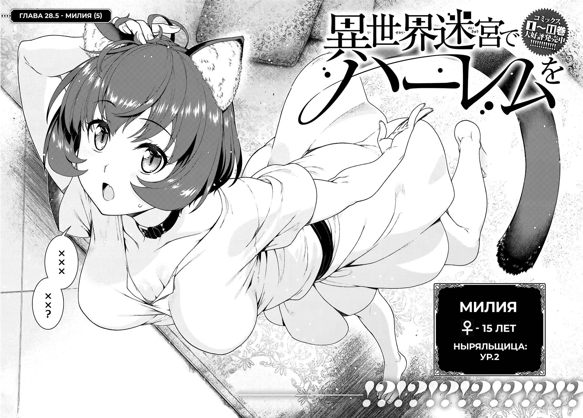 Манга Гарем рабов в лабиринте другого мира - Глава 28.5 Страница 2