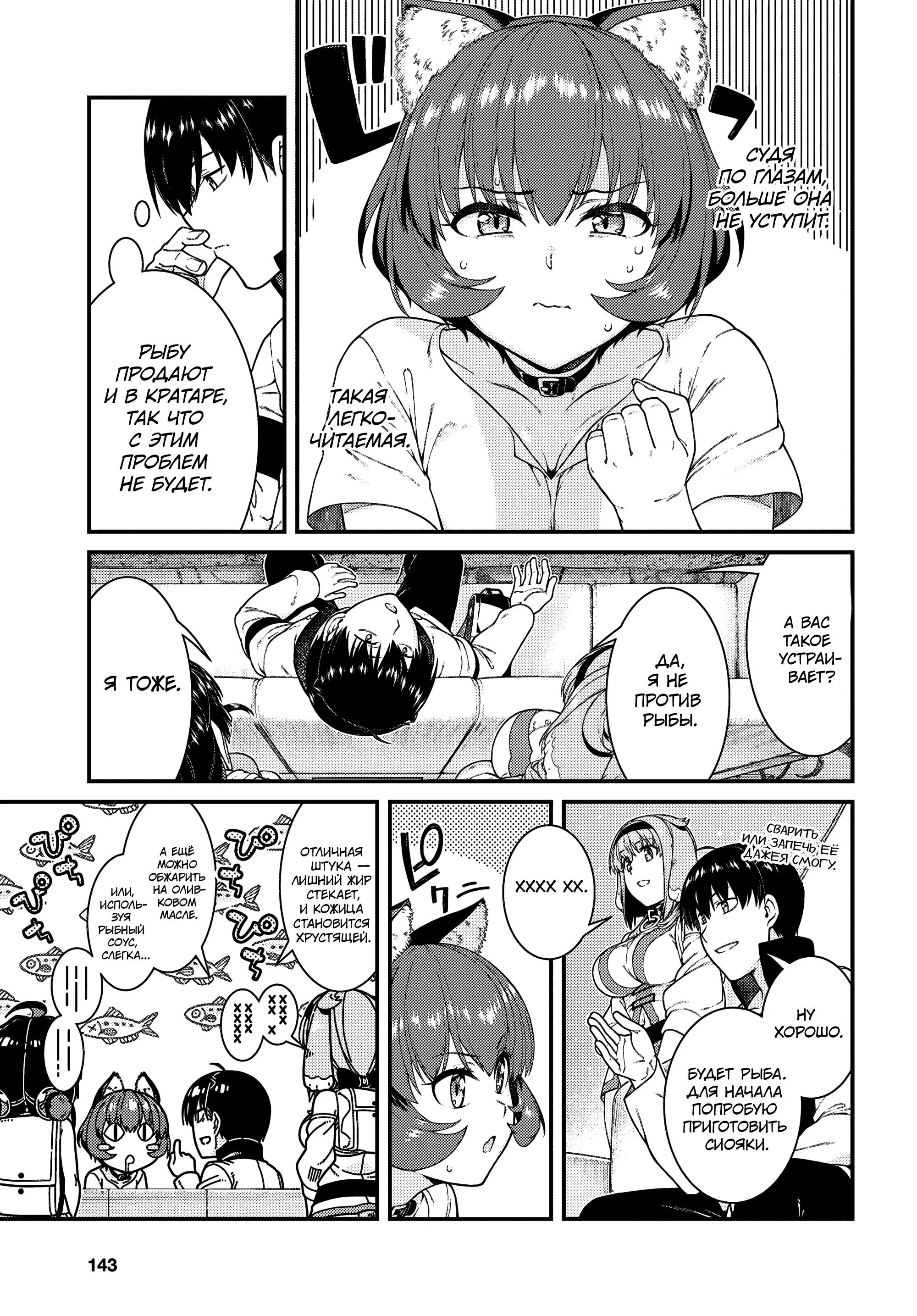 Манга Гарем рабов в лабиринте другого мира - Глава 28.5 Страница 8