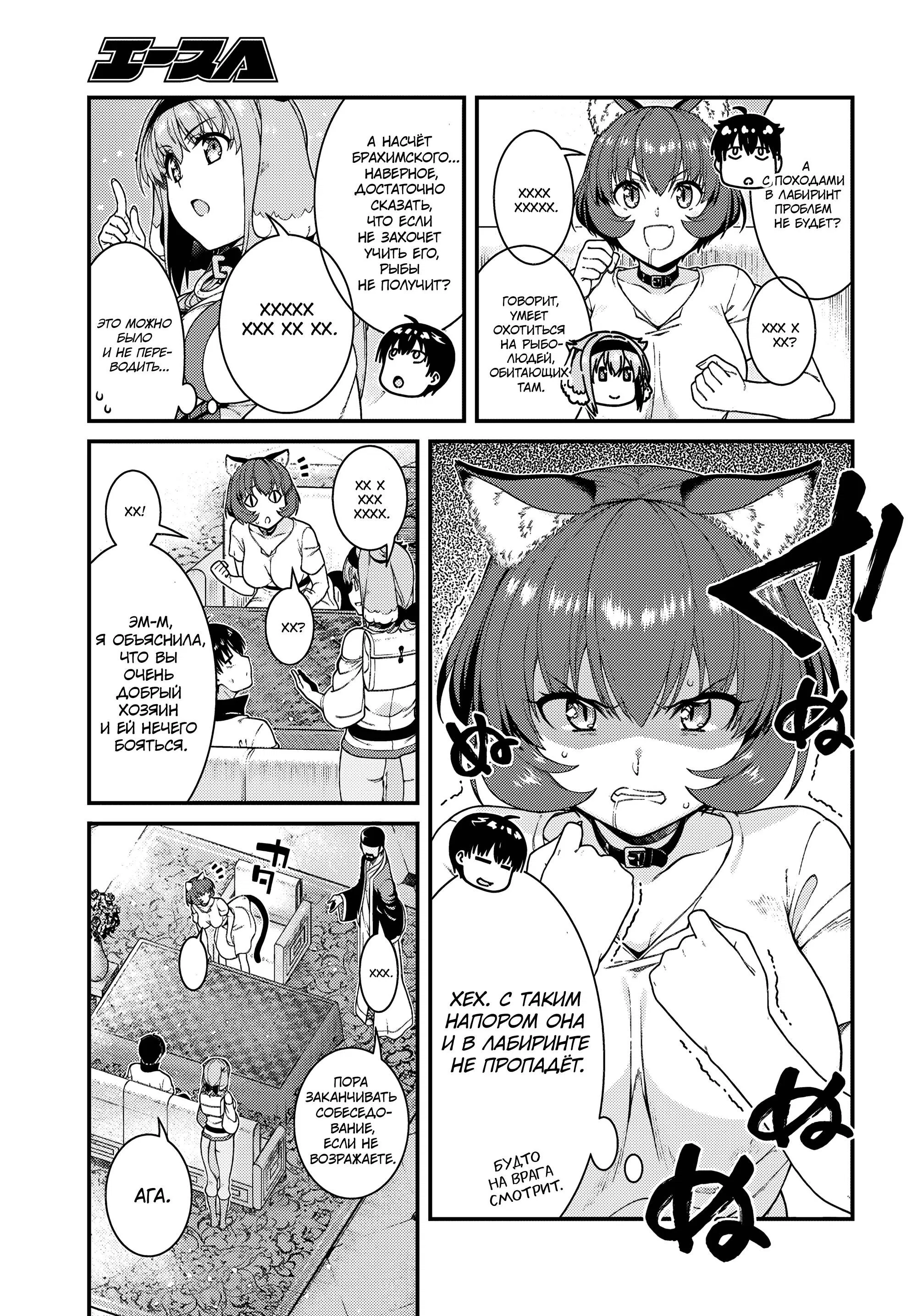 Манга Гарем рабов в лабиринте другого мира - Глава 28.5 Страница 10
