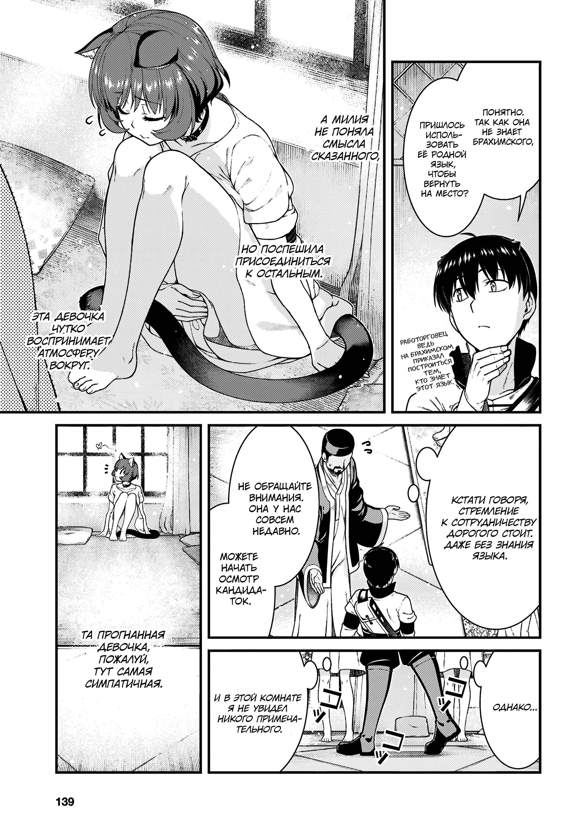 Манга Гарем рабов в лабиринте другого мира - Глава 28.5 Страница 4