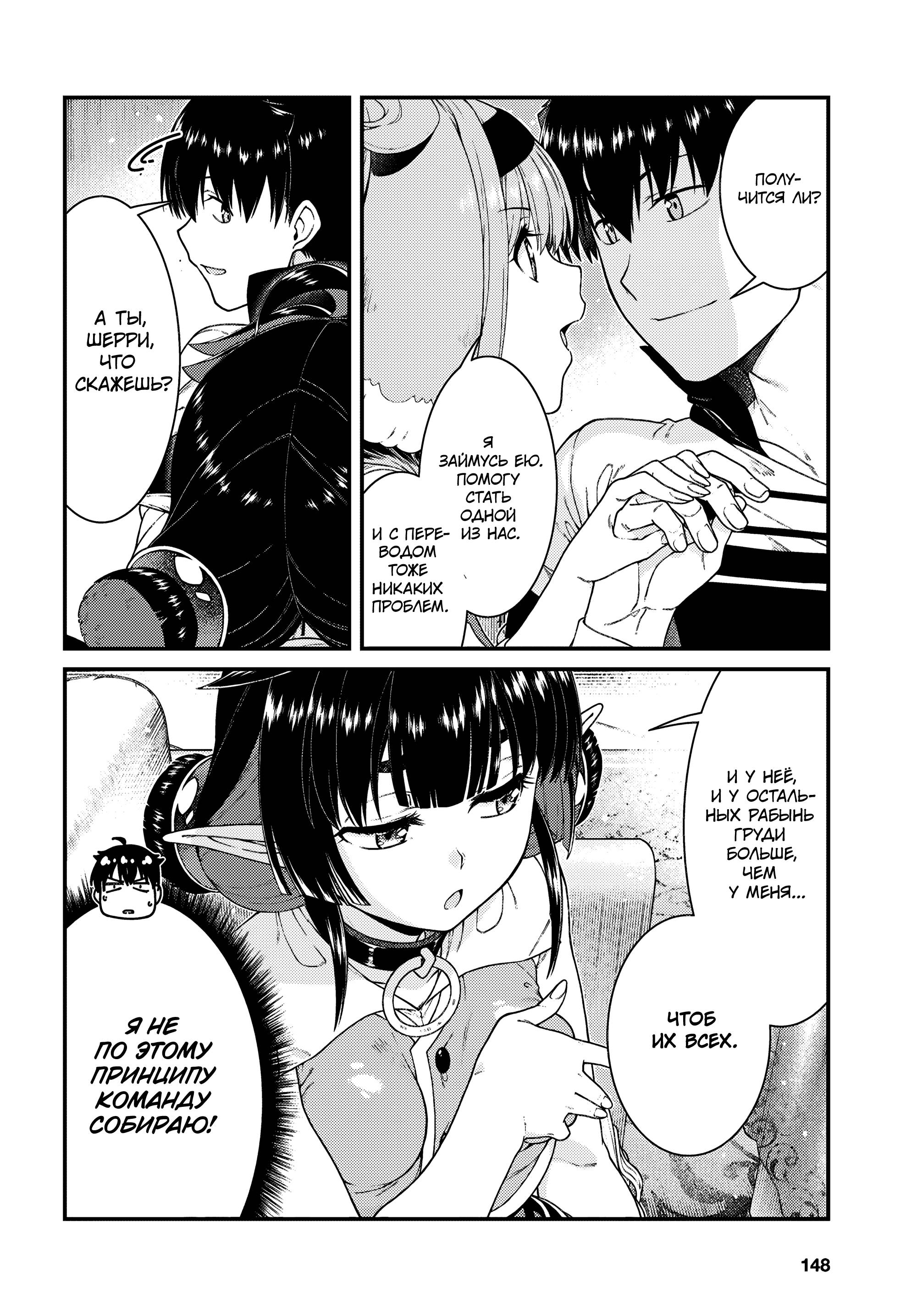 Манга Гарем рабов в лабиринте другого мира - Глава 28.5 Страница 13