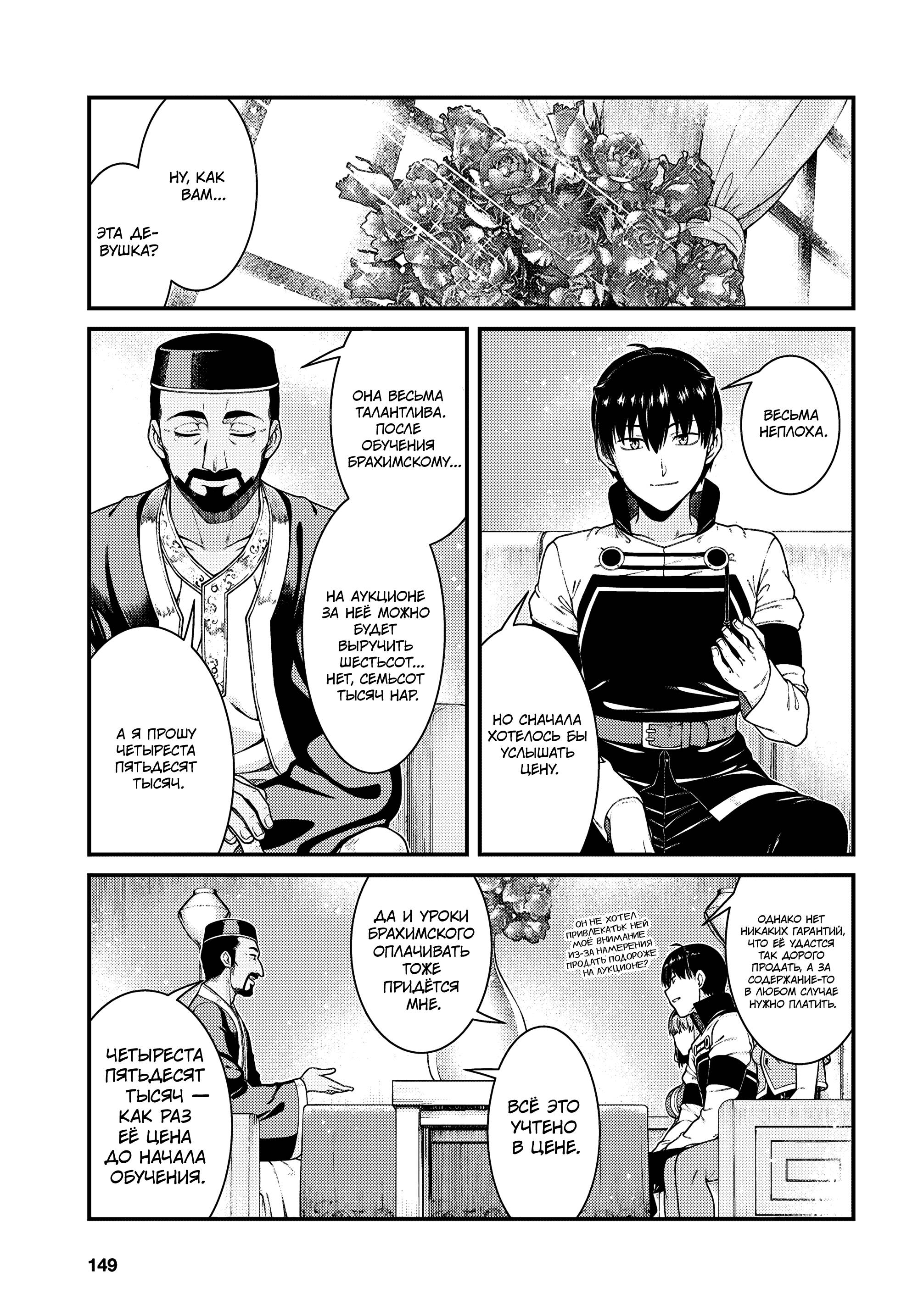 Манга Гарем рабов в лабиринте другого мира - Глава 28.5 Страница 14