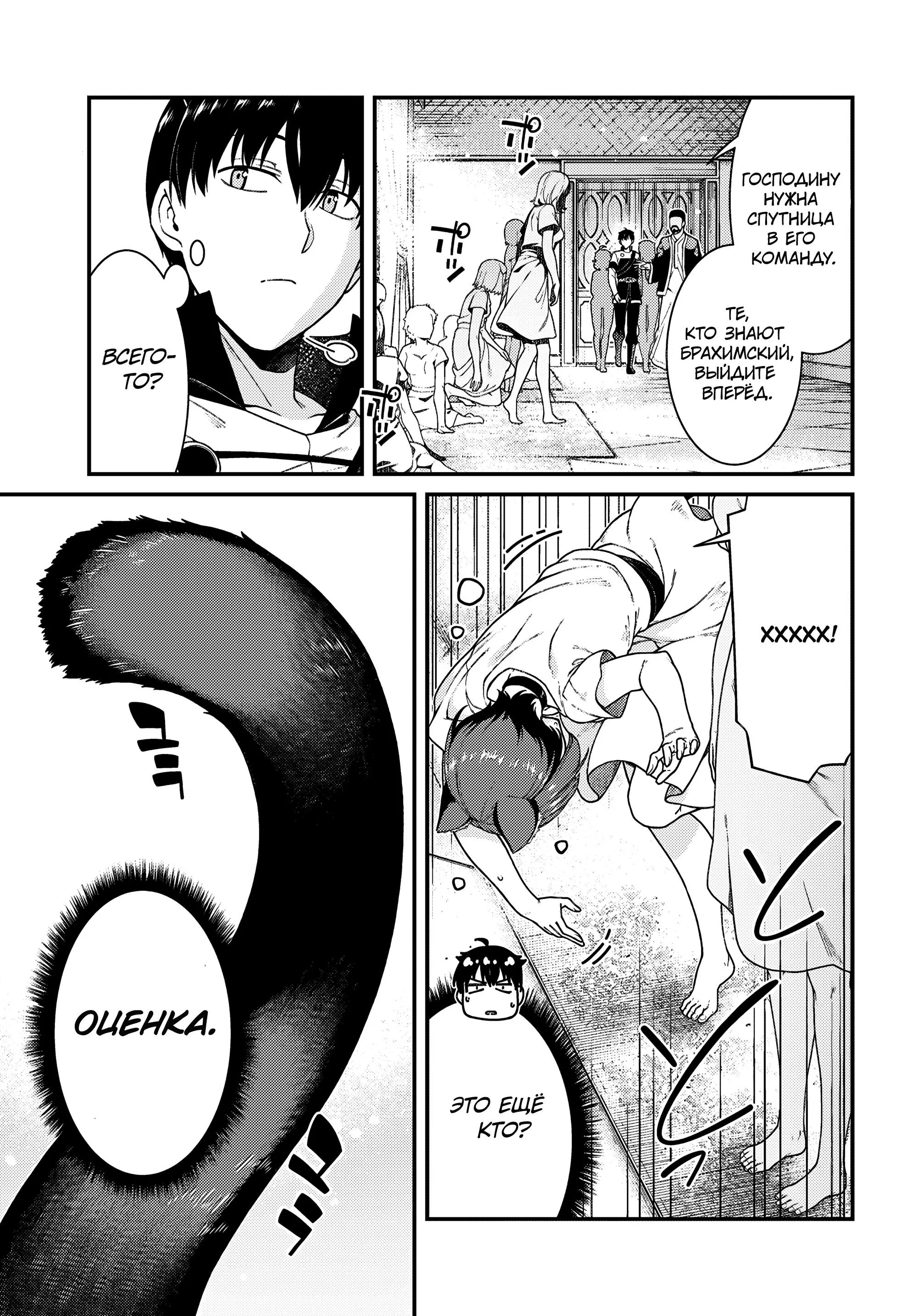 Манга Гарем рабов в лабиринте другого мира - Глава 28.5 Страница 1