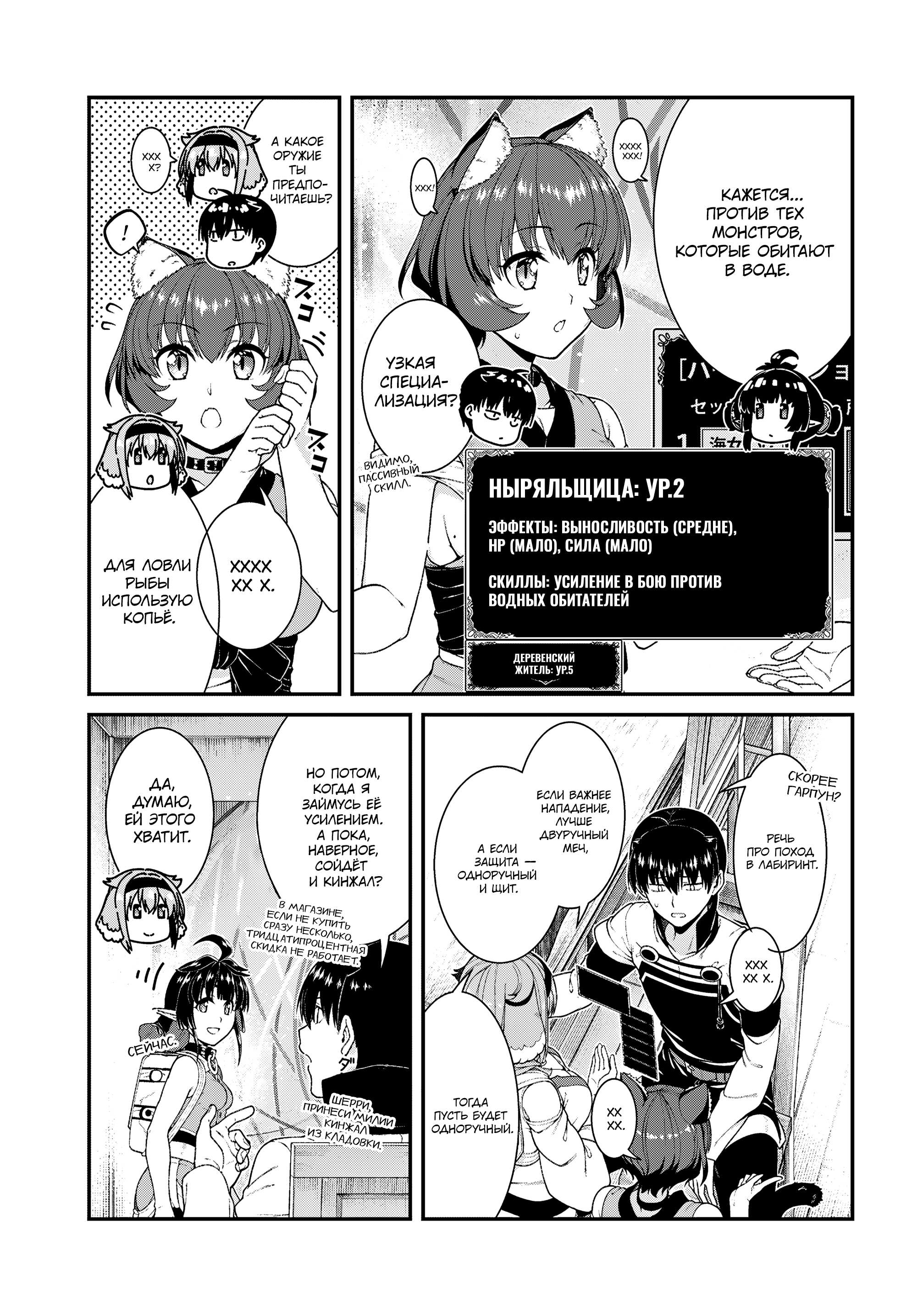 Манга Гарем рабов в лабиринте другого мира - Глава 29.7 Страница 9