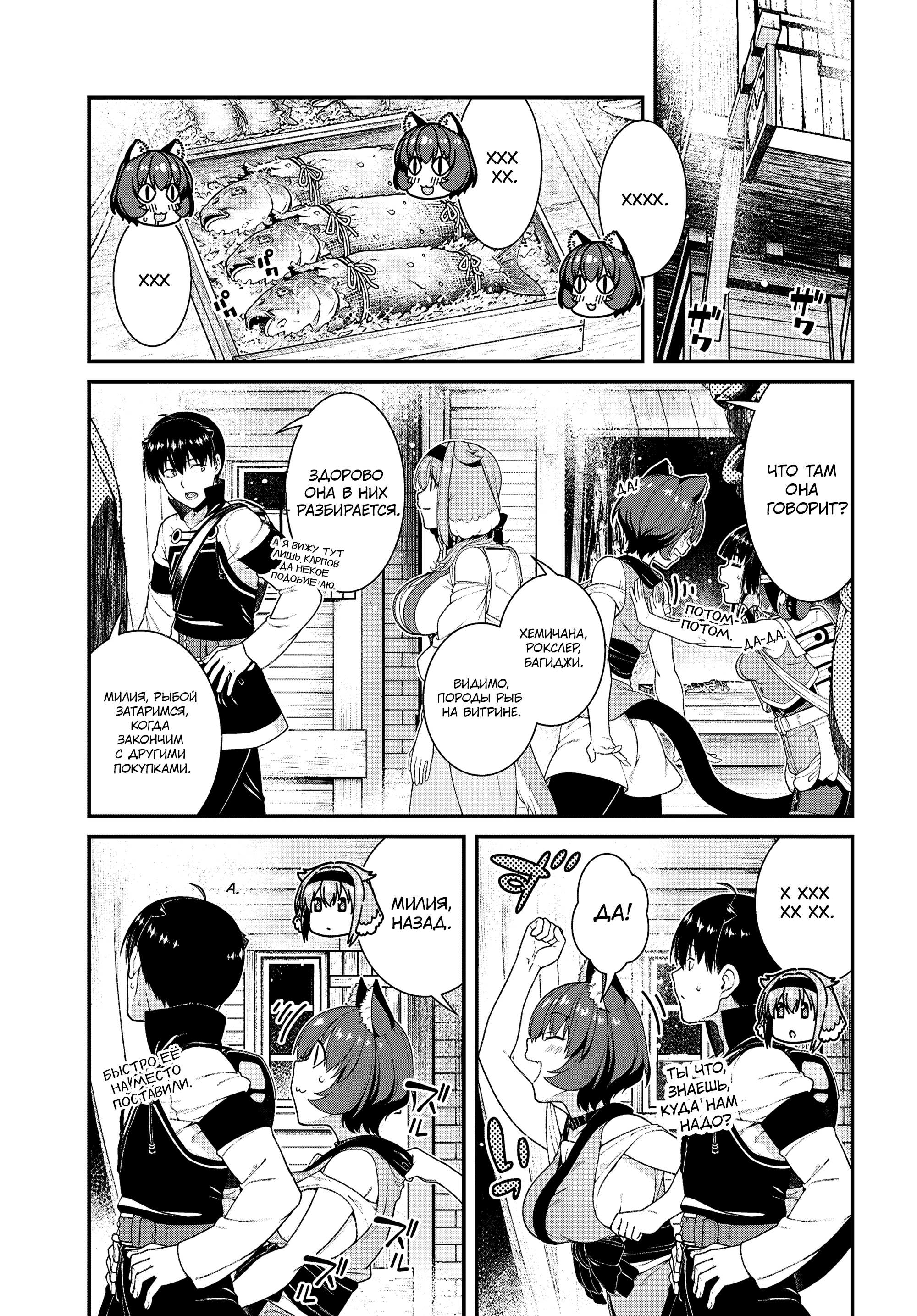 Манга Гарем рабов в лабиринте другого мира - Глава 29.7 Страница 11