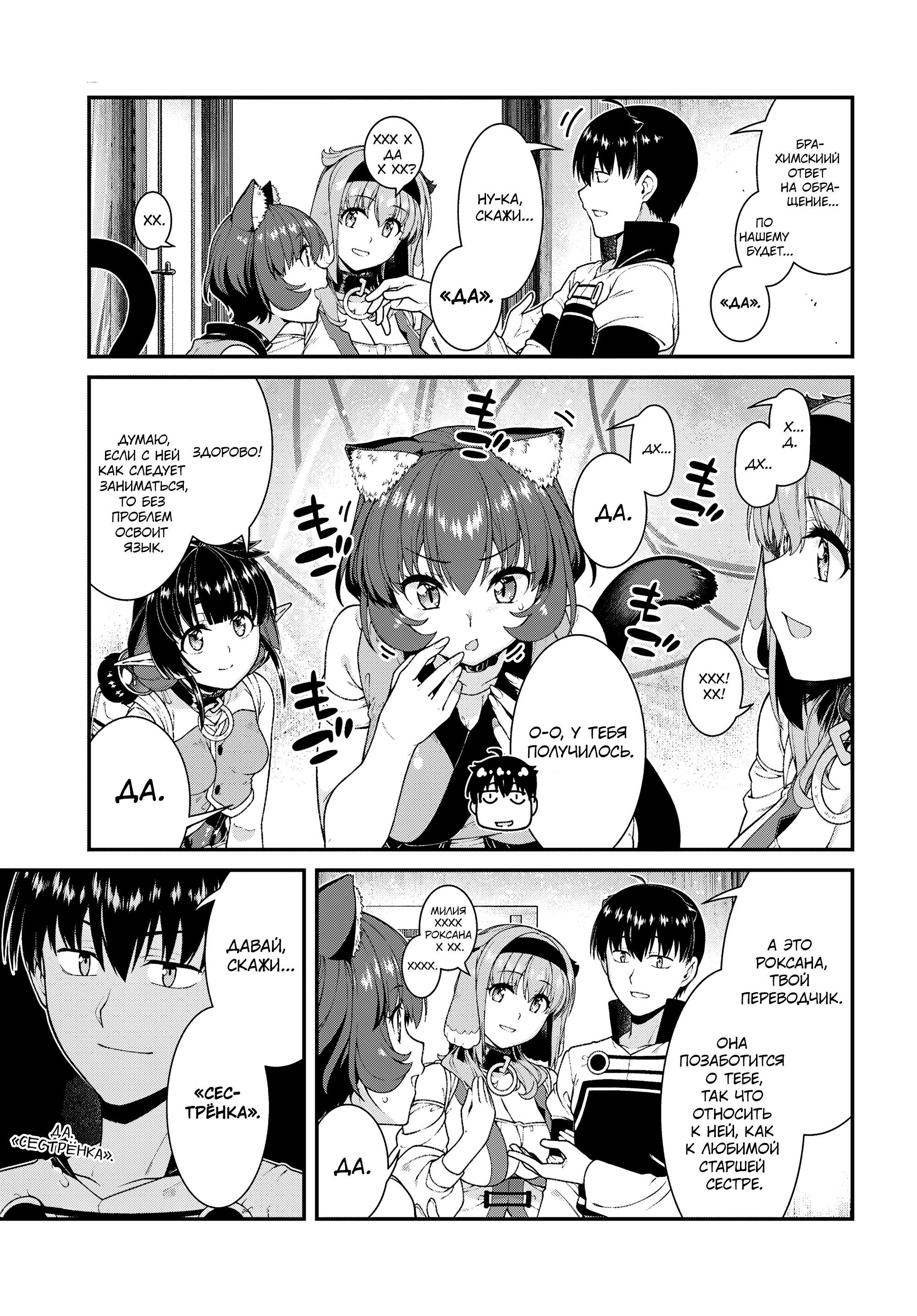 Манга Гарем рабов в лабиринте другого мира - Глава 29.7 Страница 3