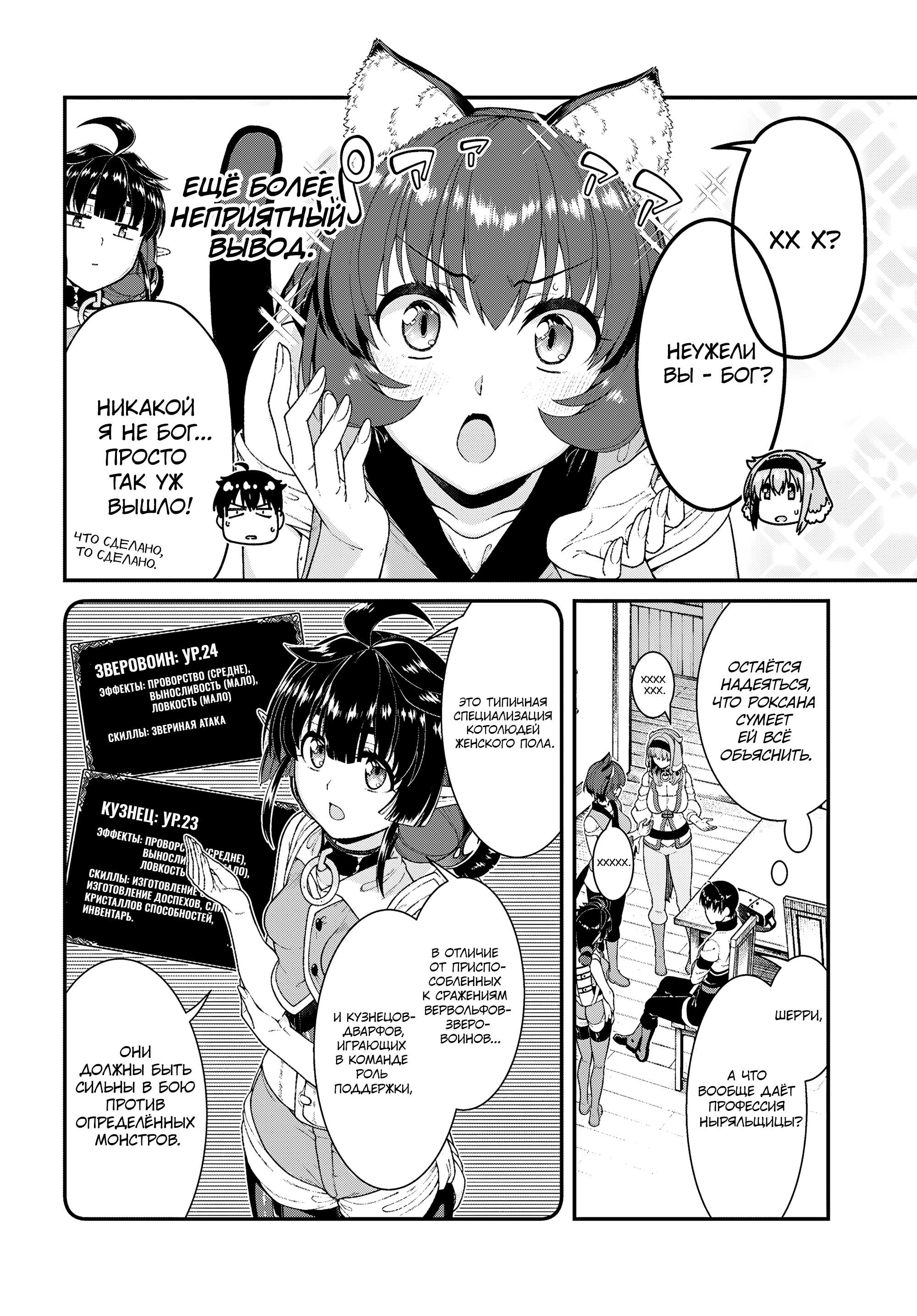 Манга Гарем рабов в лабиринте другого мира - Глава 29.7 Страница 8