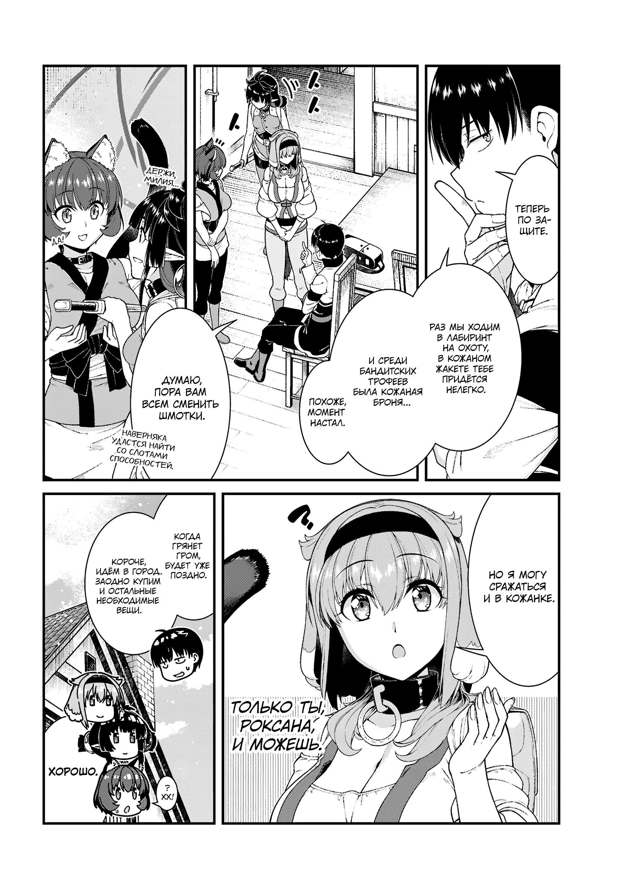 Манга Гарем рабов в лабиринте другого мира - Глава 29.7 Страница 10