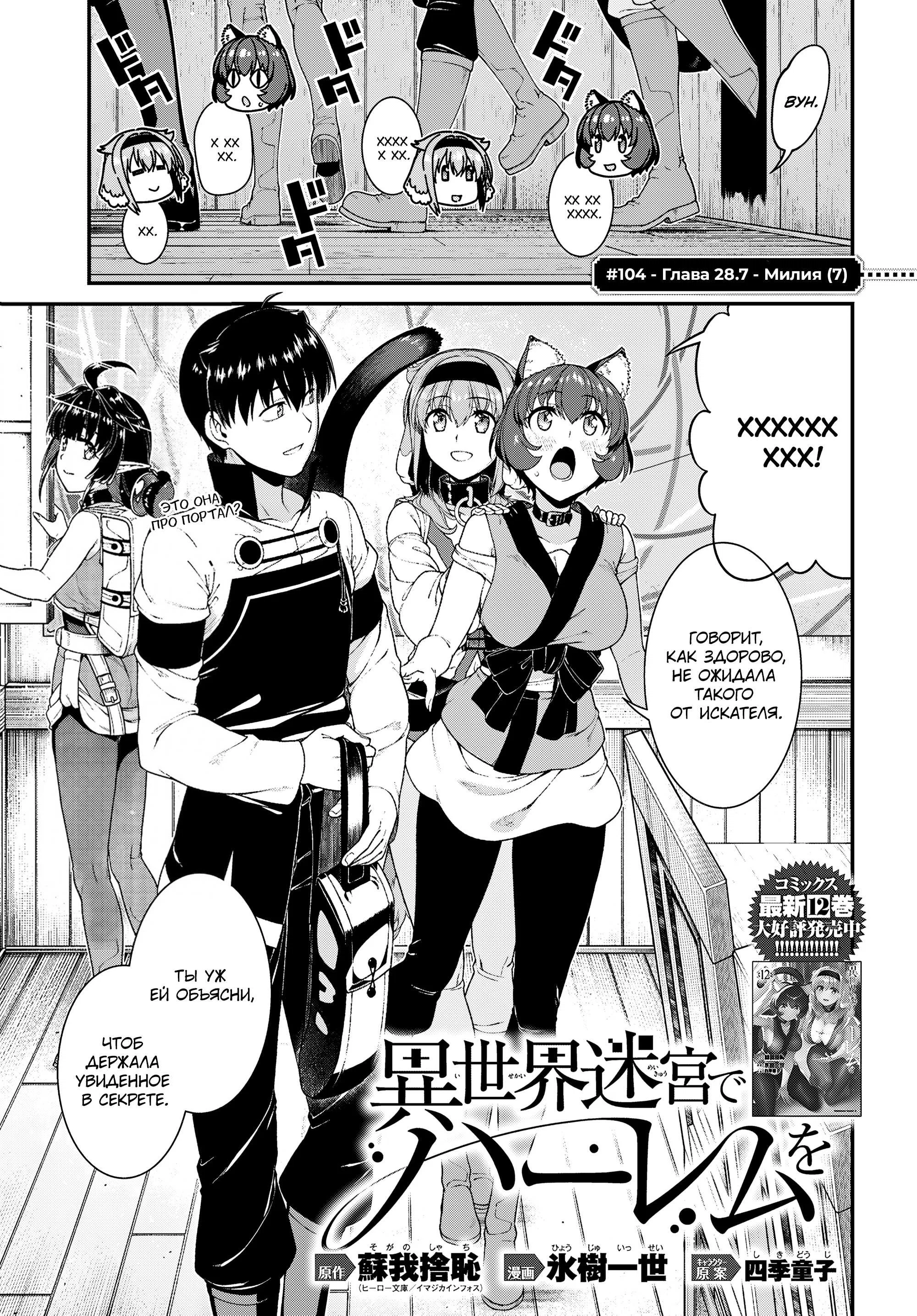 Манга Гарем рабов в лабиринте другого мира - Глава 29.7 Страница 1