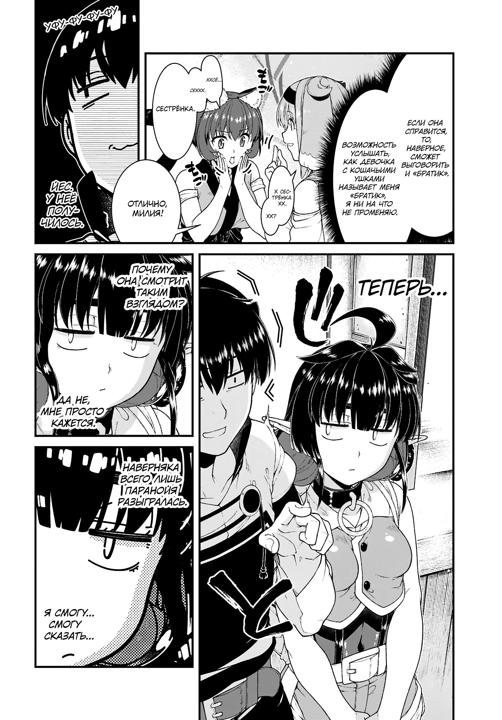 Манга Гарем рабов в лабиринте другого мира - Глава 29.7 Страница 4