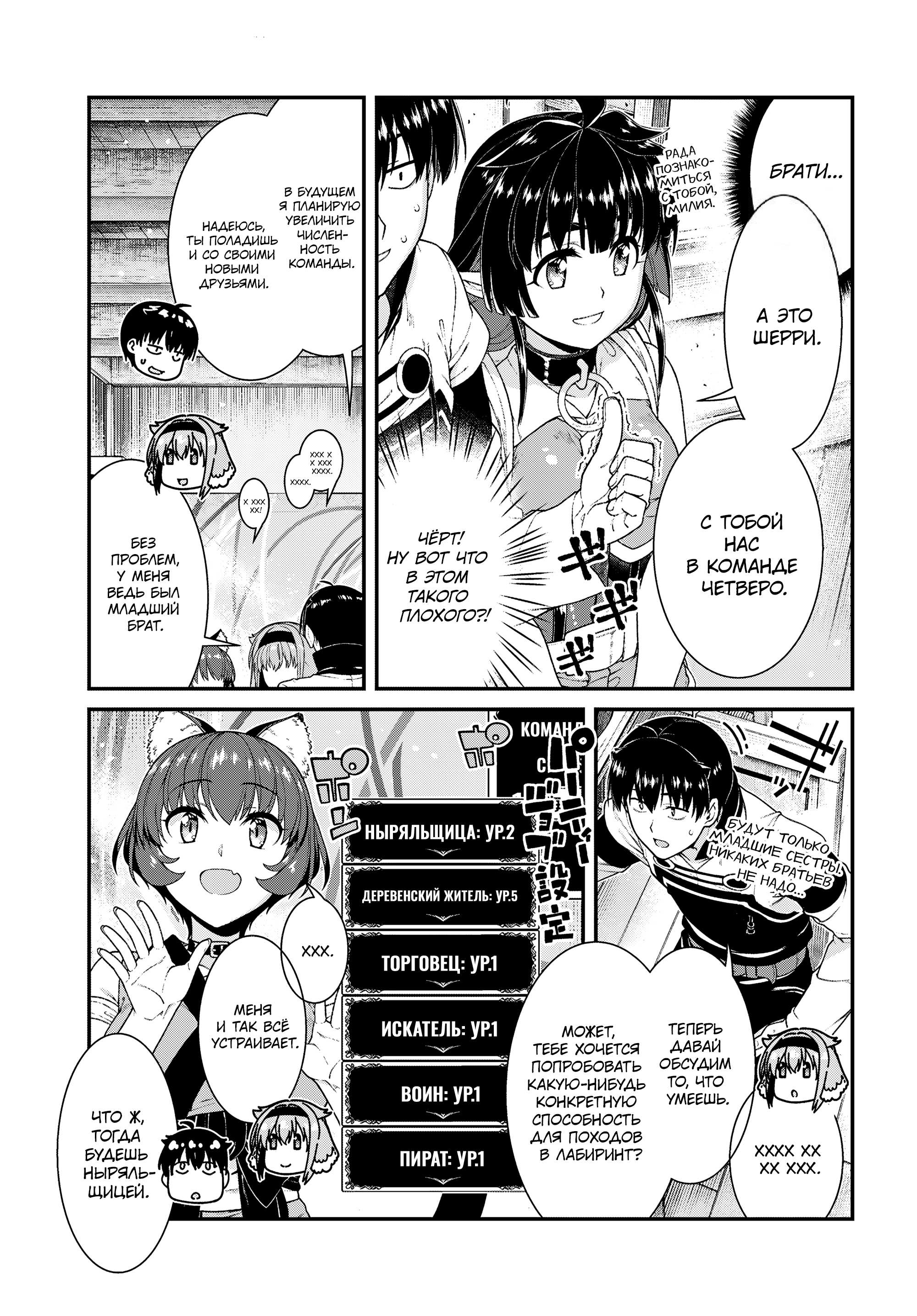 Манга Гарем рабов в лабиринте другого мира - Глава 29.7 Страница 5